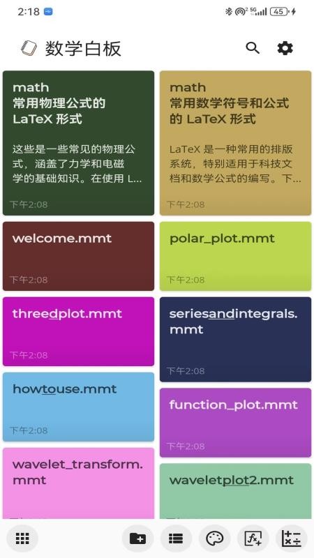 数学白板免费版v2.4.1(2)