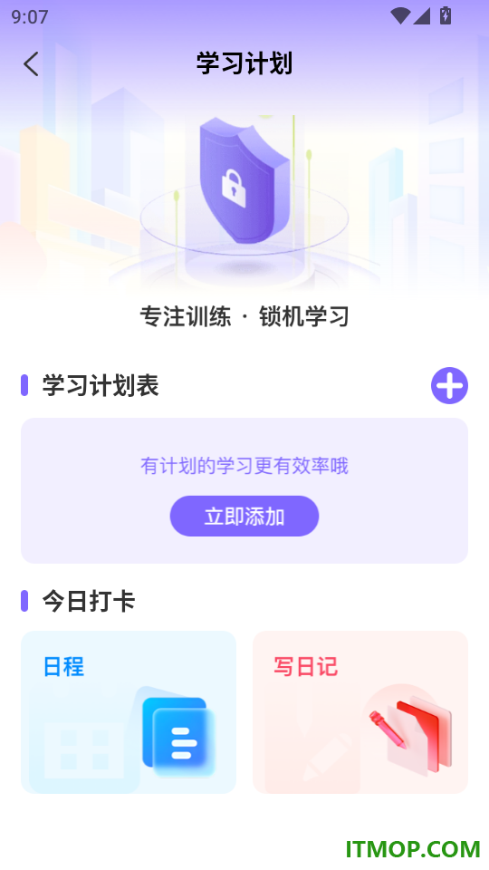 学业日程通官方版