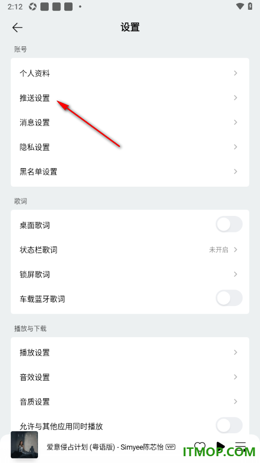 qq音乐手机版设置不允许接收推送通知的方法