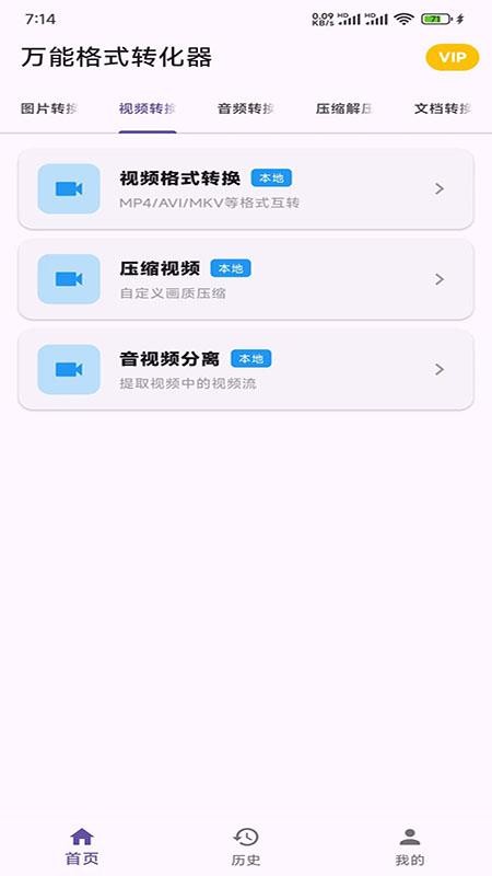本地离线万能格式转换软件手机版v1.0.0(1)