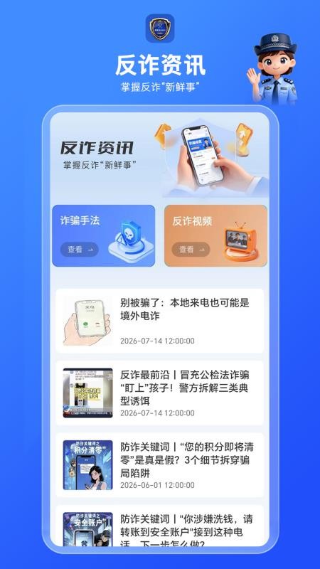 国家反诈AI最新版v2.0.0 4
