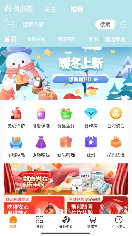 淘小麦官网版v6.4.4 4