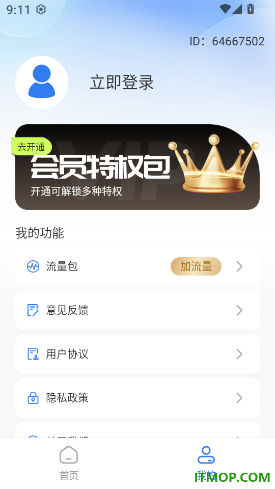 远程监控智慧看家软件