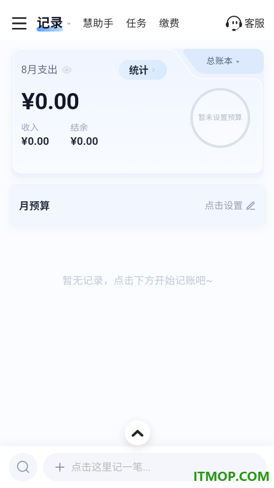 简账生活最新版