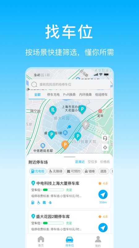 上海停车官方版appv10.07 2