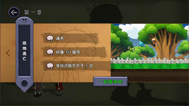 僵尸不能死游戏v0.2.8 3