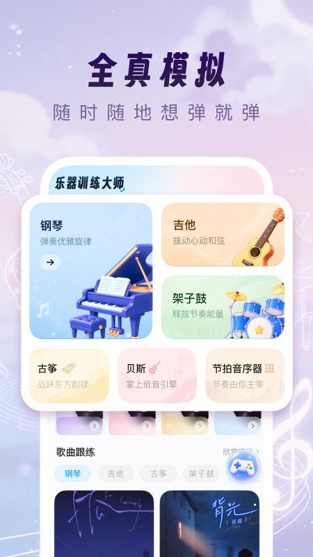 乐器训练大师官方网站v1.0.2(4)