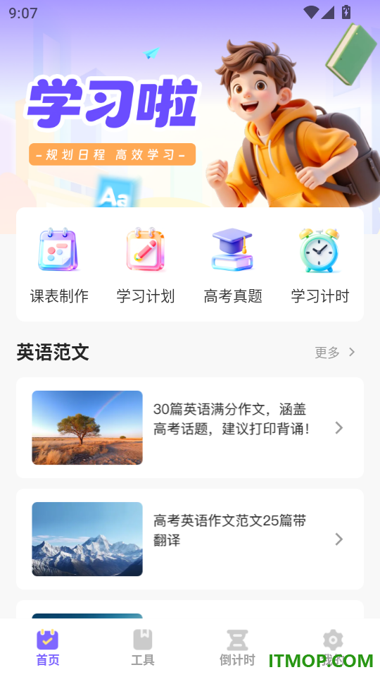 学业日程通官方版