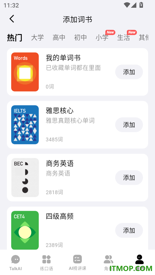 TalkAI练口语官网版