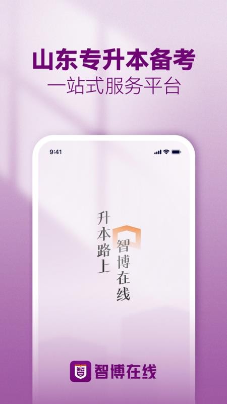 智博在线v2.9.3 3
