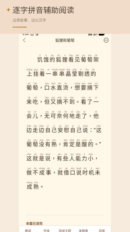 睡前故事屋免费版v2.8.3 4