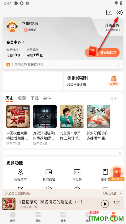懒人听书手机版设置更改播放音质为高清音质的方法