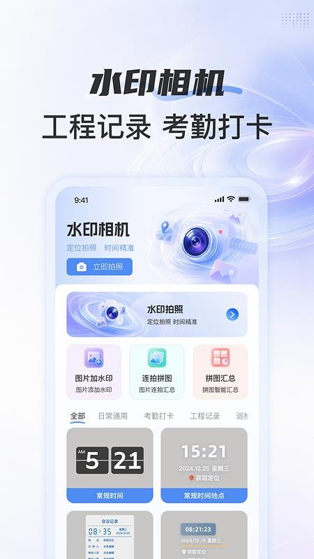 水印相机实时定位免费版v1.0.0(4)