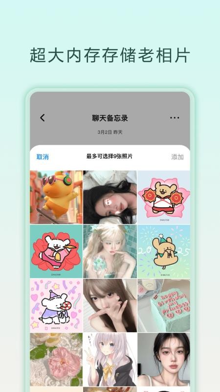 聊天备忘录无广告版v1.0.6(3)