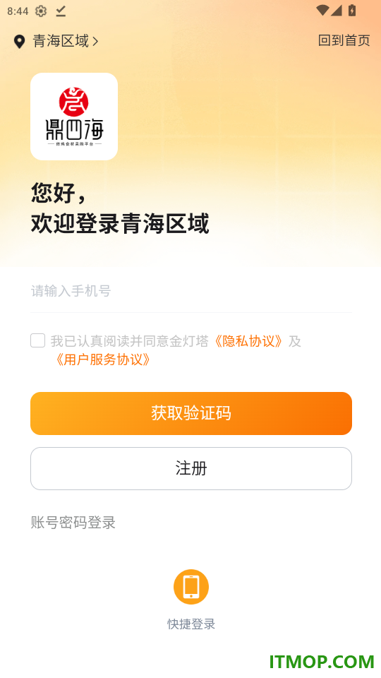 鼎四海官网版