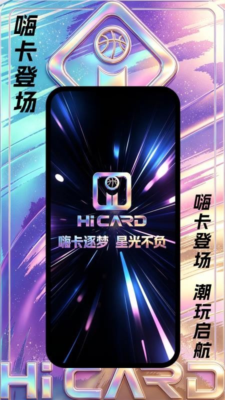 嗨卡最新版v1.1.4 5