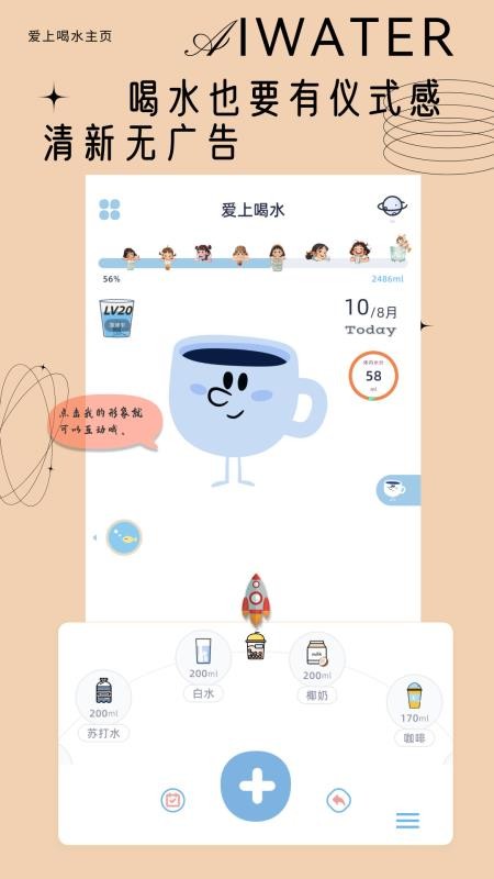 爱上喝水最新版v3.4.0(5)
