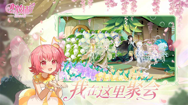 小花仙拉贝尔之约游戏v1.0.2 4
