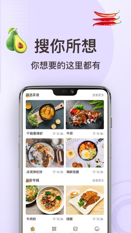家常菜做法最新版v3.5.0(3)