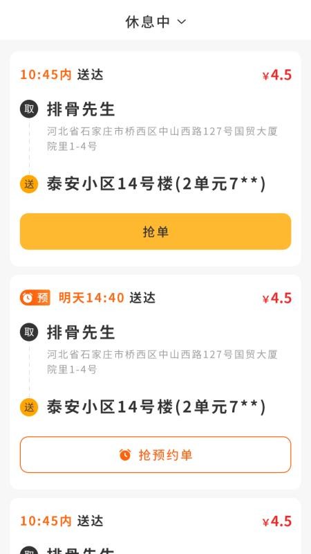聚极骑手官网版v1.0.15 2