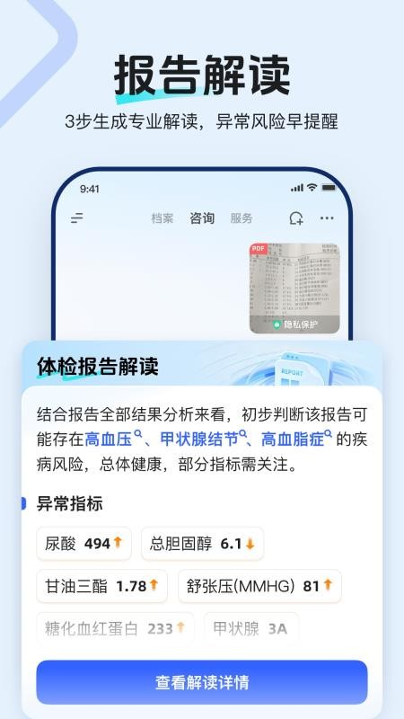 讯飞晓医官方正版v2.13.3(4)