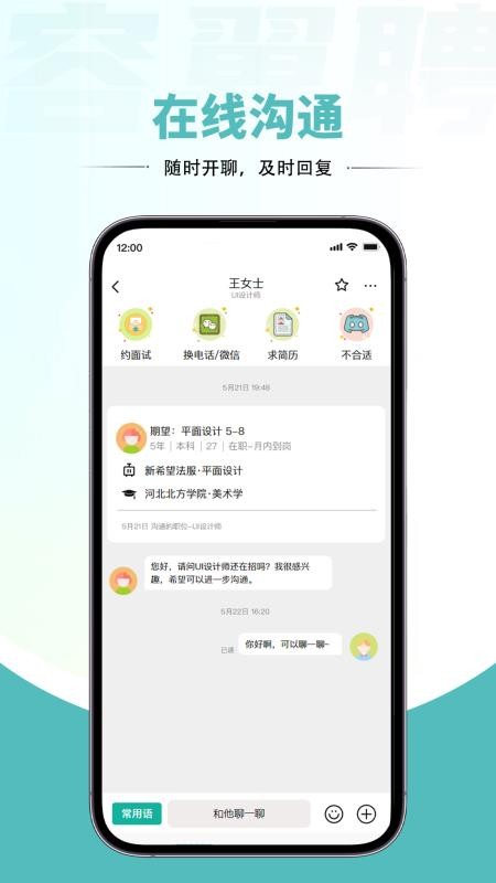 容翼聘企业版软件v1.1.6(2)
