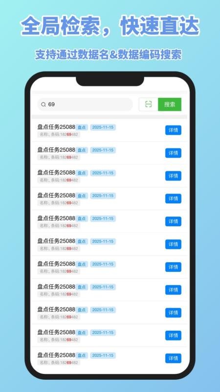 扫码盘点宝手机版v1.7.3(2)