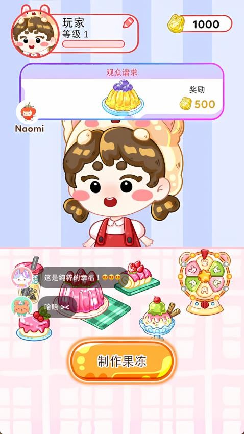 美食直播间游戏v1.0.2 5