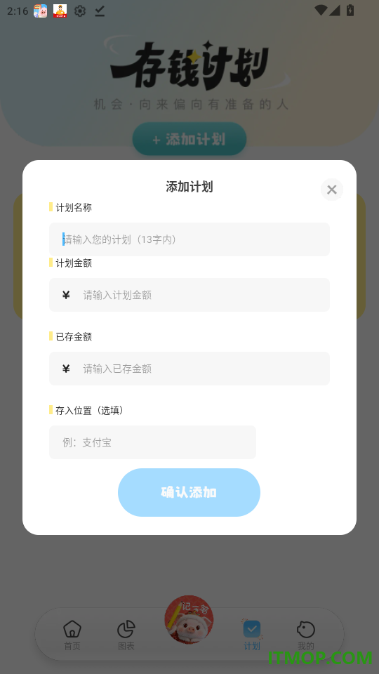 记账猪官网版