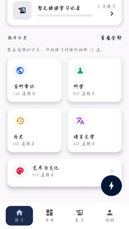 极速问答免费版v1.1.0.2 4