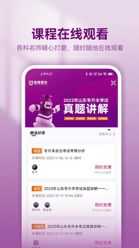 智博在线v2.9.3 2