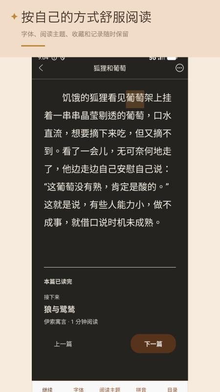 睡前故事屋免费版v2.8.3 1