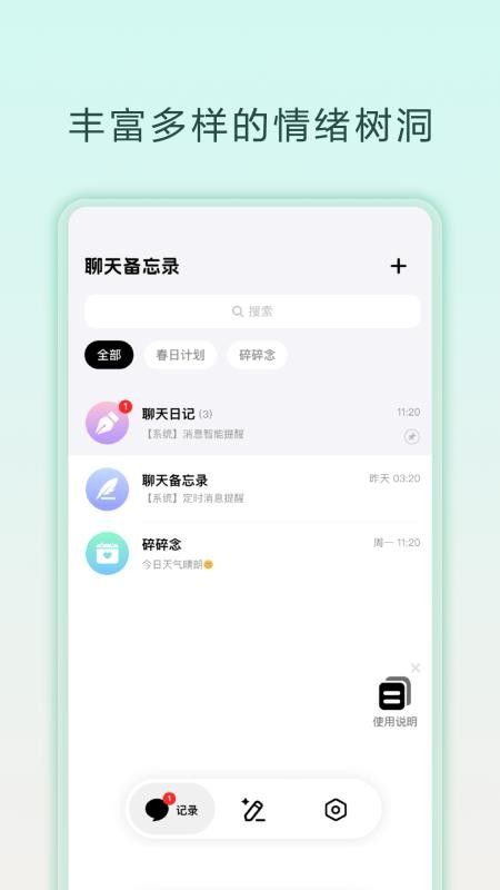 聊天备忘录无广告版v1.0.6(4)