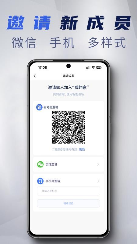 梅花智能最新版v2.8.26(2)