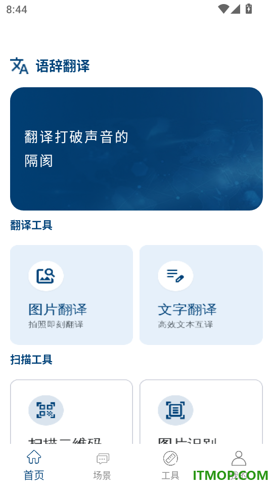 语辞翻译手机版