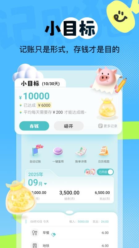记账猪官网版v2.2.1(1)