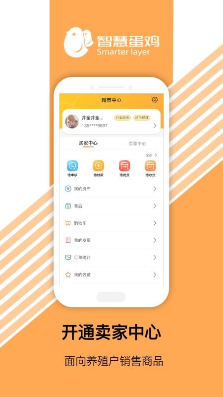 智慧超市软件v2.6.8(3)