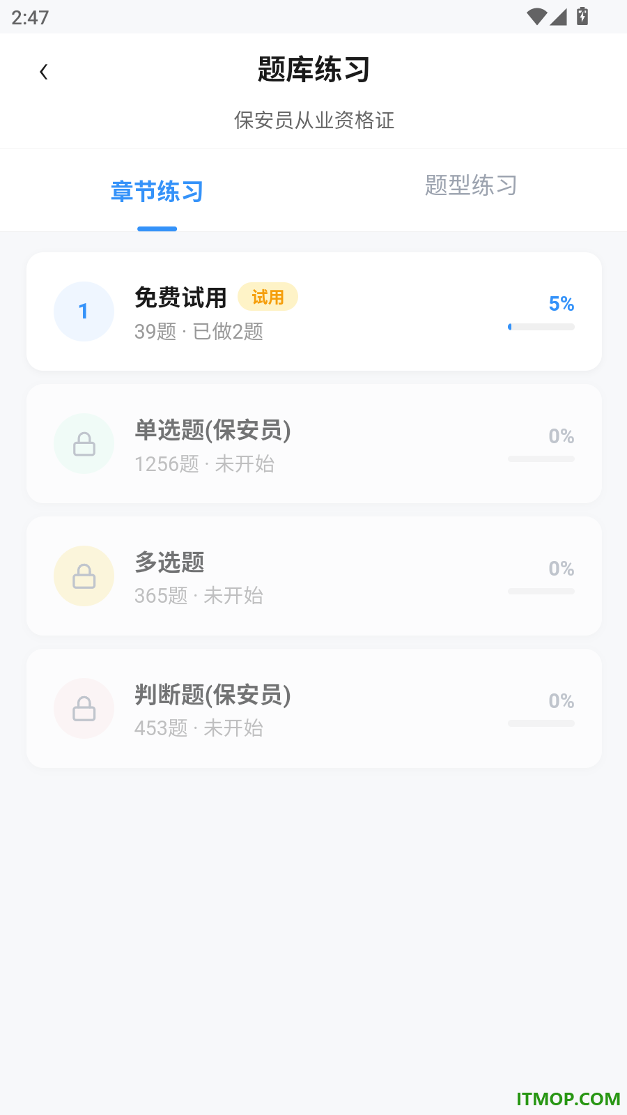 保安员考试宝典官方版