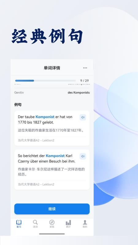 记德单词手机版v5.34.0(4)