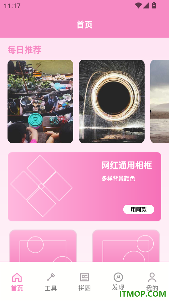波点拼图手机版