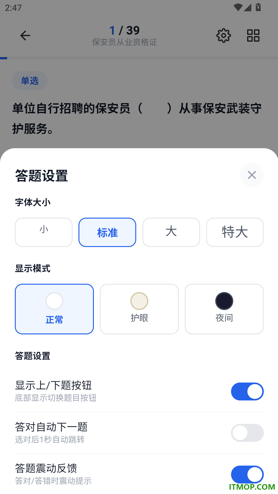 保安员考试宝典官方版