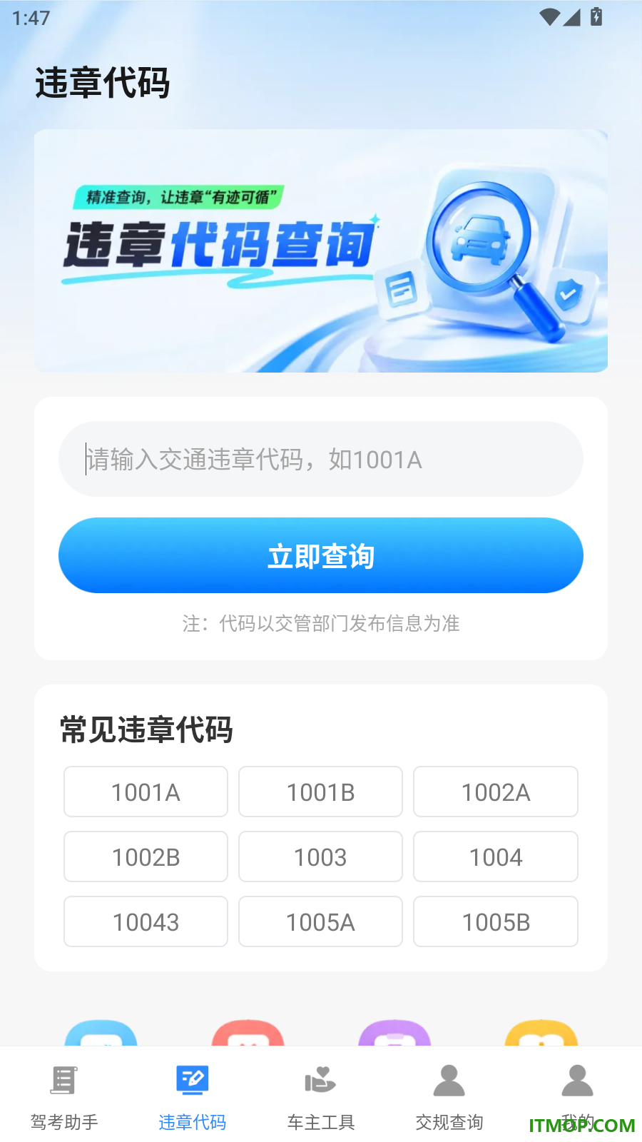 驾考违规助手最新版