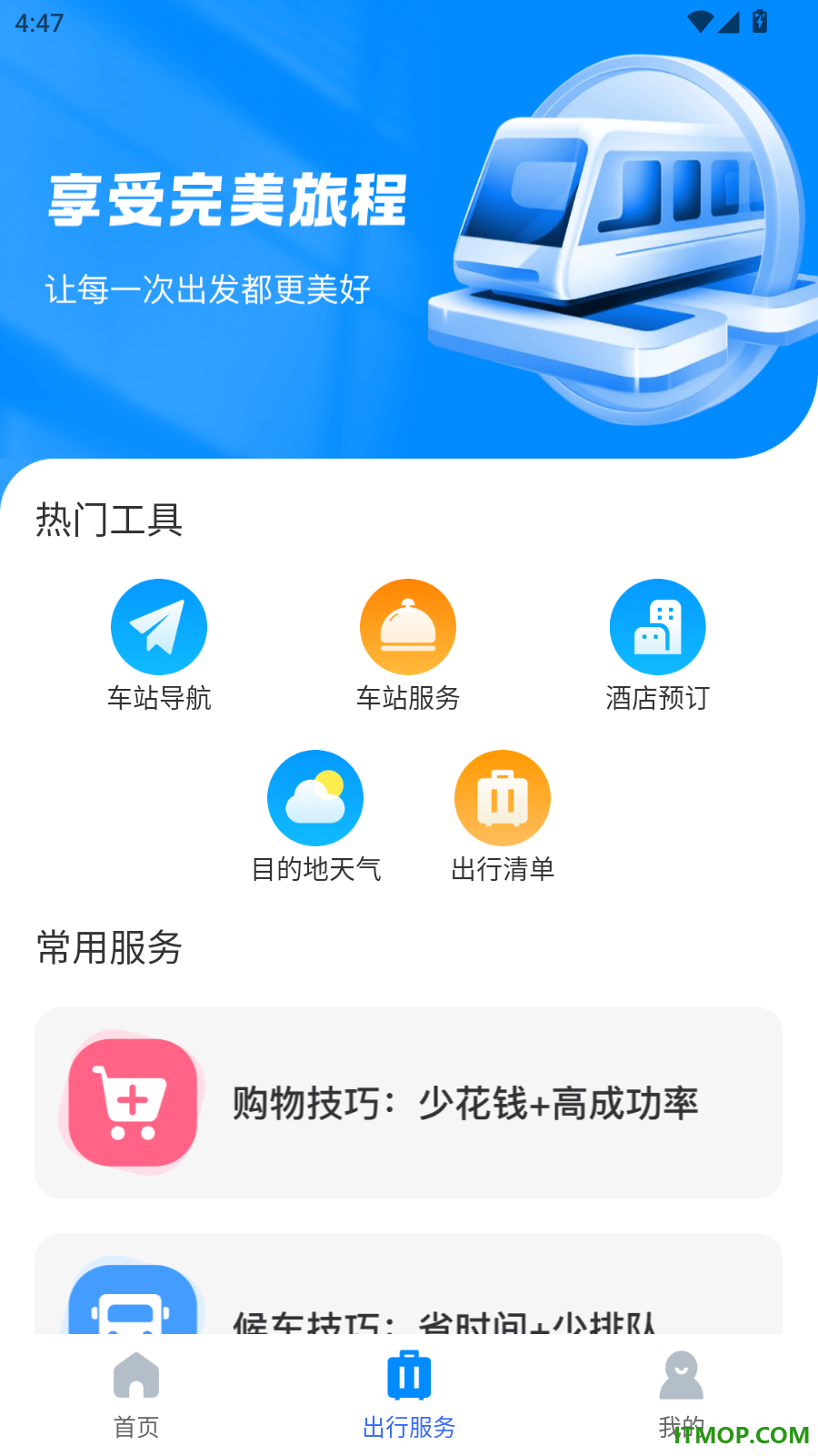高铁火车票查询订票最新版