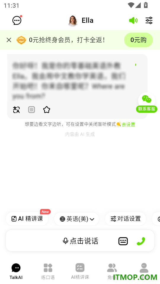 TalkAI练口语官网版