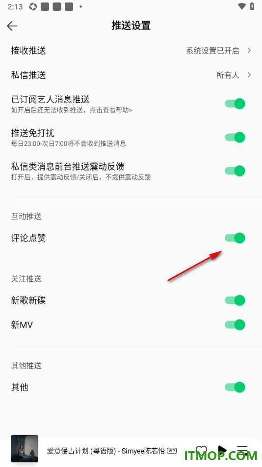 qq音乐手机版设置允许接收评论点赞通知的方法