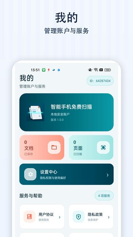 智能手机免费扫描appv1.0.0(1)