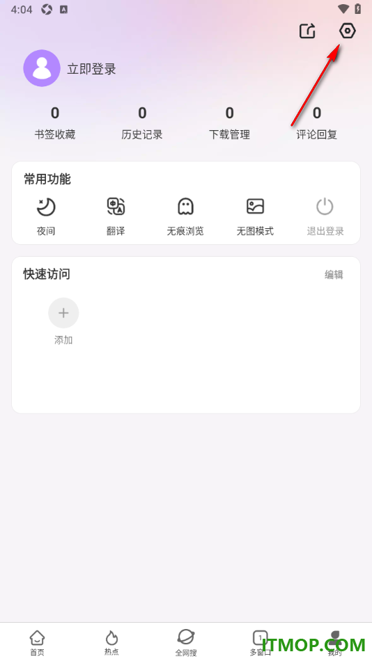 微米浏览器手机版设置允许启用安全警告的方法