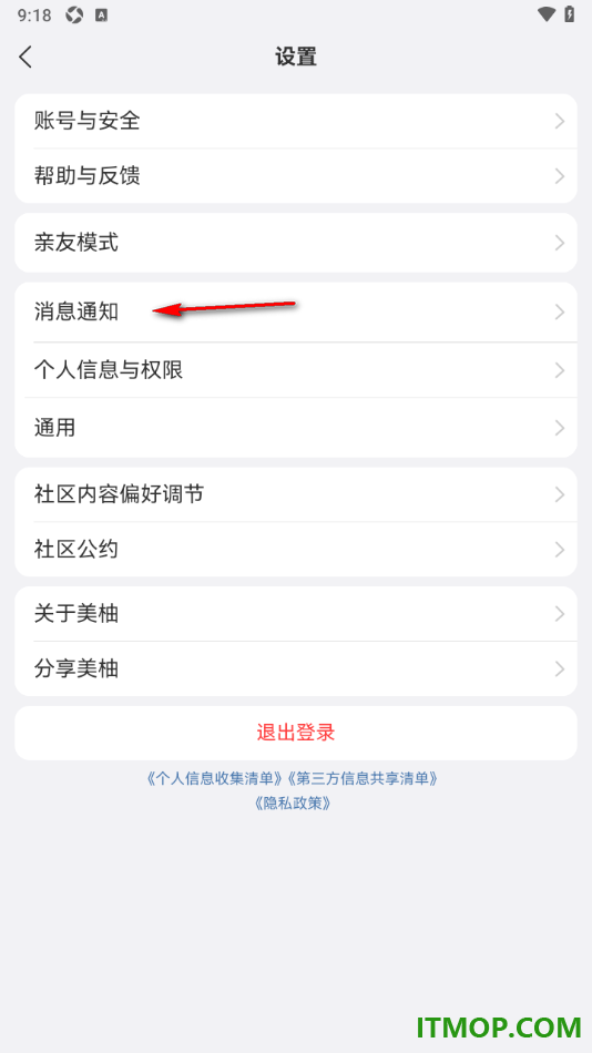 美柚手机版设置启用夜间免打扰模式的方法