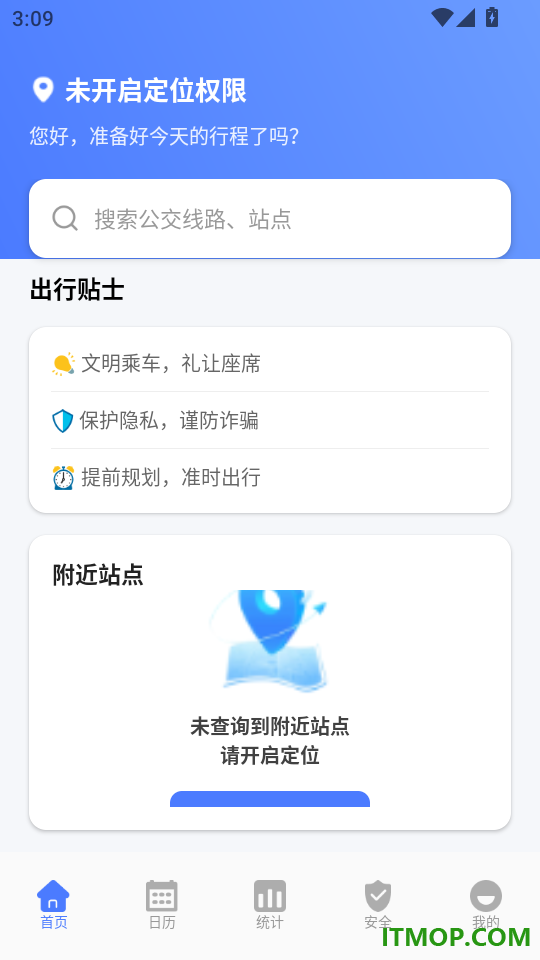 公交出行路线查询手机版