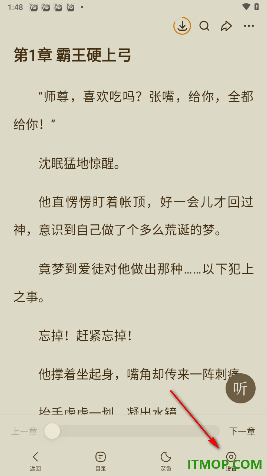 悟空浏览器手机版设置点击听书自动进入听读同步的方法